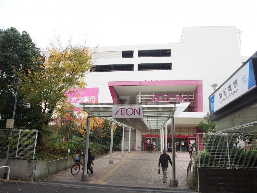 ショッピングセンター　イオンモール船橋（ショッピングセンター）まで980m