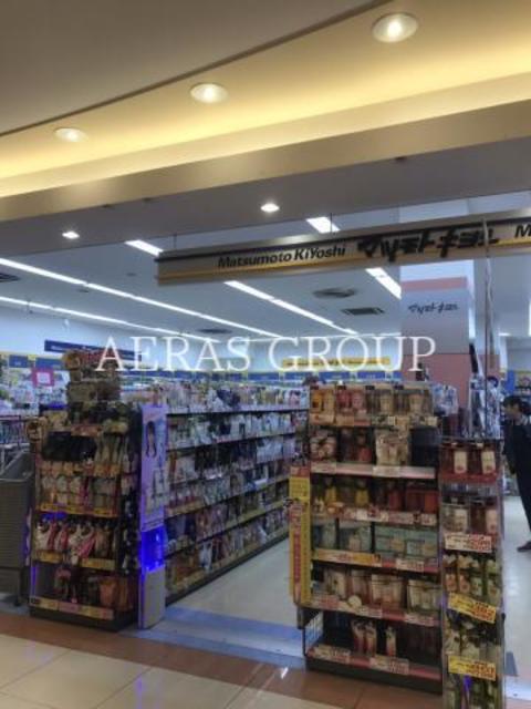 ドラックストア　マツモトキヨシ エルミこうのすショッピングモール店（ドラッグストア）まで1236m