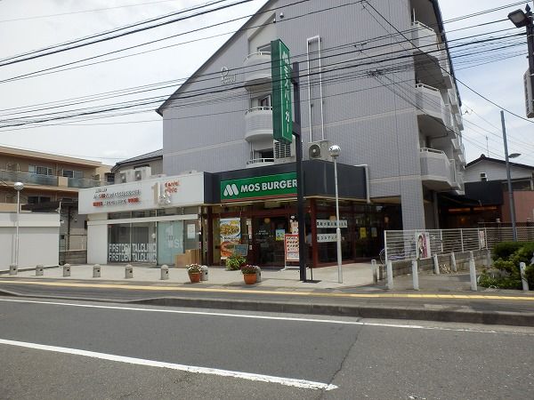 飲食店　モスバーガー中野島店（飲食店）まで300m