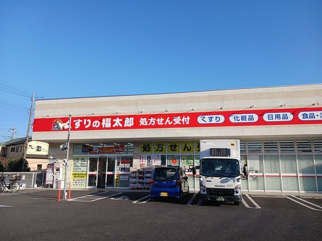 ドラックストア　くすりの福太郎逆井店（ドラッグストア）まで598m