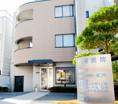 病院　佐藤医院（病院）まで624m