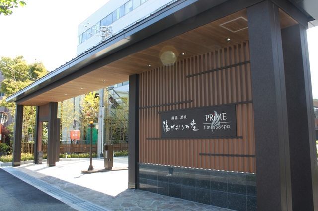 その他　綱島温泉（その他）まで1080m