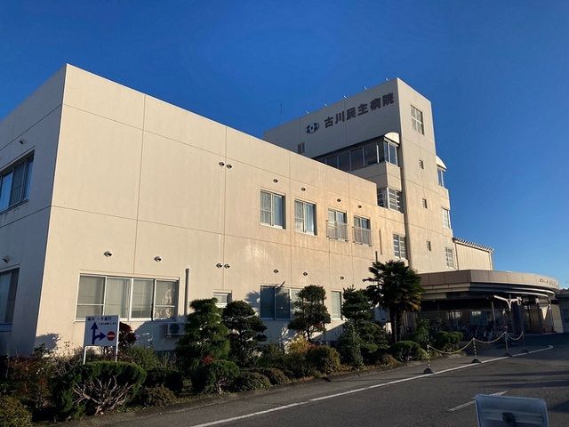病院　古川民主病院（病院）まで2100m
