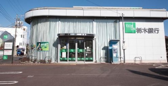 銀行　栃木銀行宇都宮西支店（銀行）まで203m