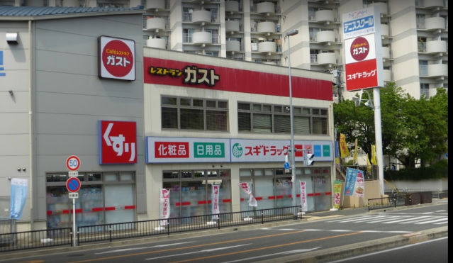 飲食店　ガスト吹田千里山店（から好し取扱店）（飲食店）まで992m