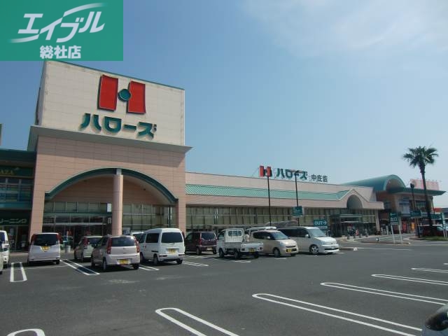 スーパー　ハローズ中庄店（スーパー）まで498m