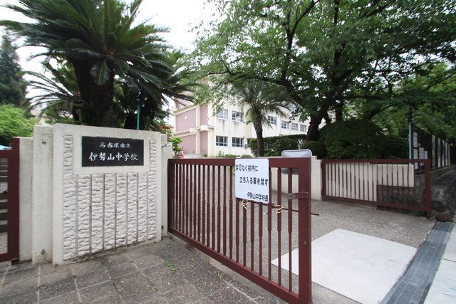 中学校　名古屋市立伊勢山中学校（中学校）まで981m