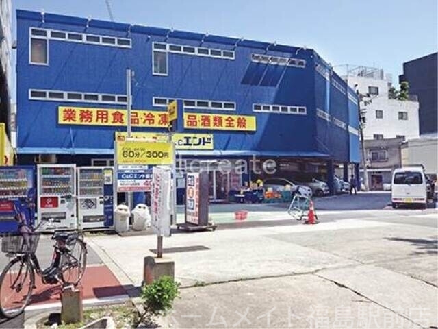スーパー　C＆Cエンド九条店（スーパー）まで230m