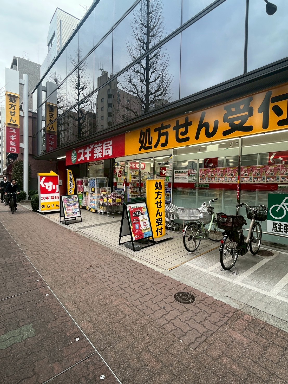 ドラックストア　スギ薬局新中野店（ドラッグストア）まで296m