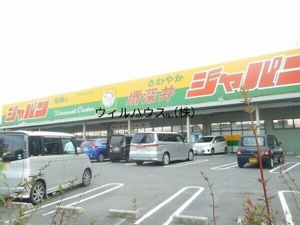 ショッピングセンター　ジャパン堺深井店（ショッピングセンター）まで860m