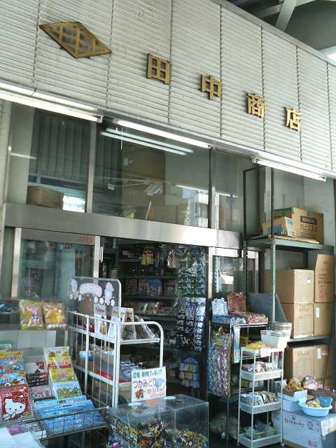 その他　田中商店（その他）まで370m