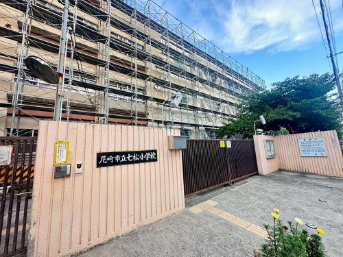 小学校　七松小学校（小学校）まで553m
