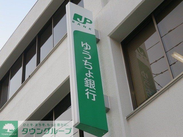銀行　ゆうちょ銀行本店ファミリーマート新井薬師駅前店内出張所（銀行）まで818m