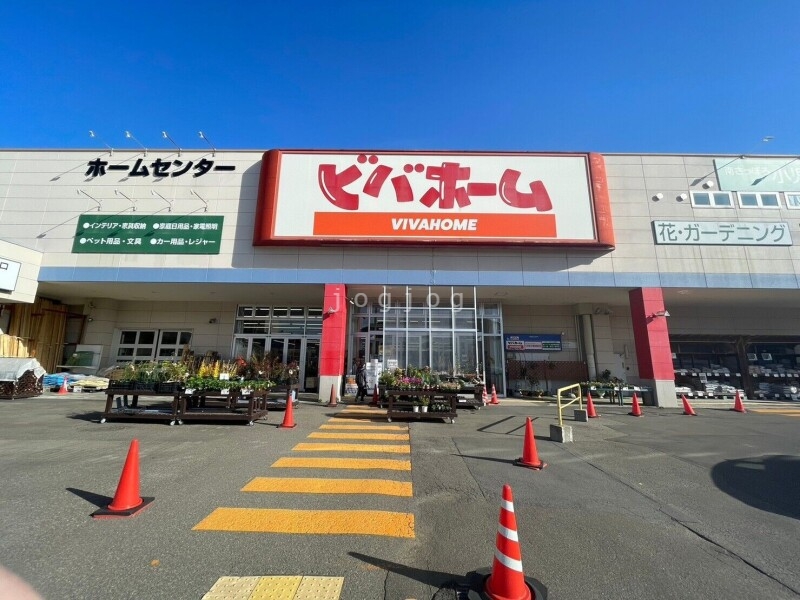ホームセンター　ビバホーム 平岸店（ホームセンター）まで478m