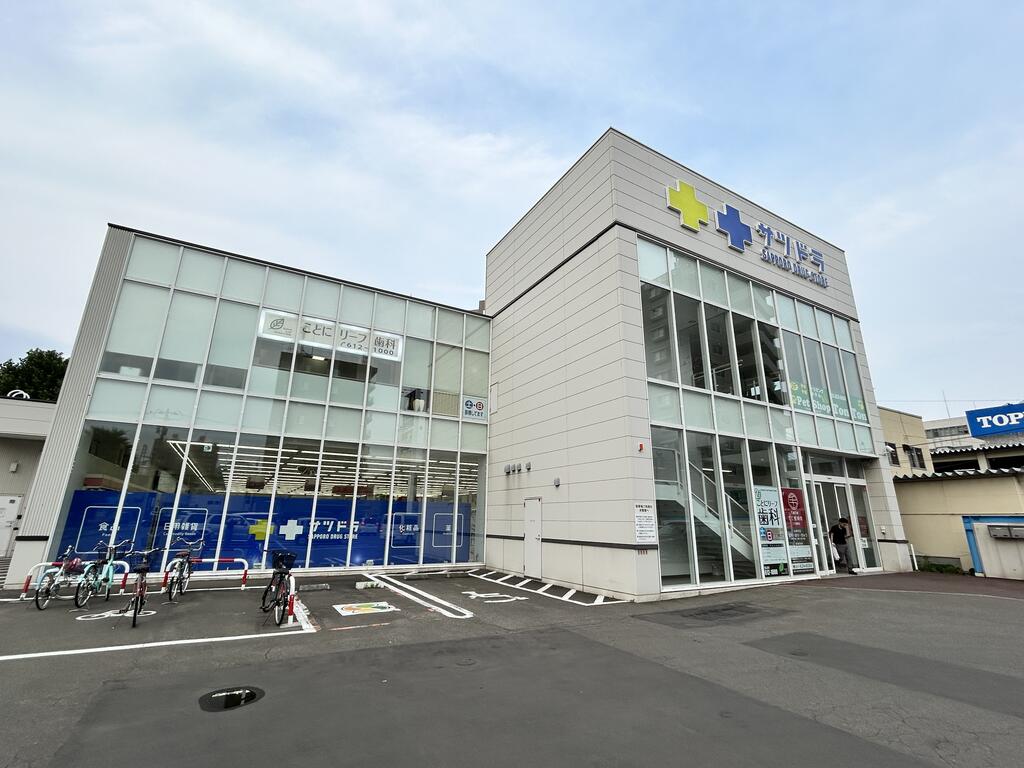 ドラックストア　サツドラ二十四軒店（ドラッグストア）まで759m