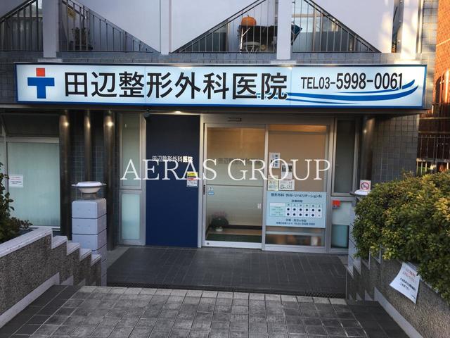 病院　田辺整形外科医院（病院）まで408m