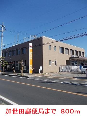 郵便局　加世田郵便局（郵便局）まで800m