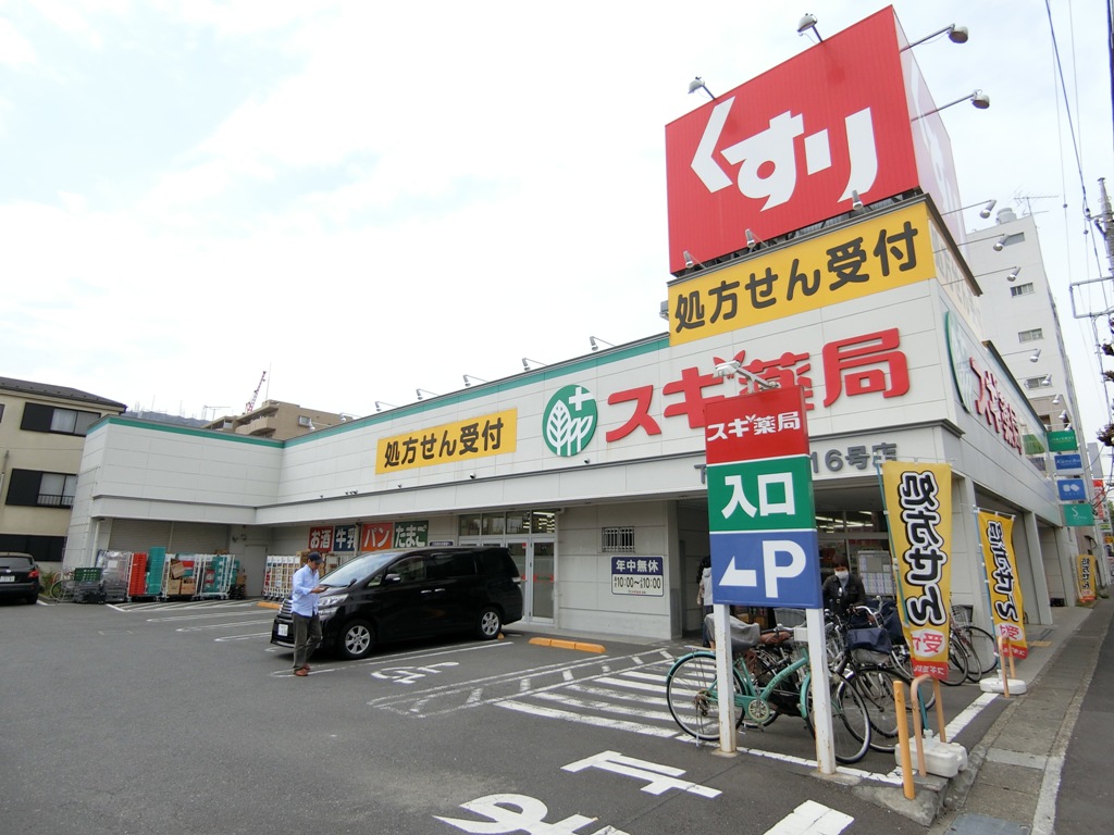 ドラックストア　スギ薬局向河原駅前店（ドラッグストア）まで288m