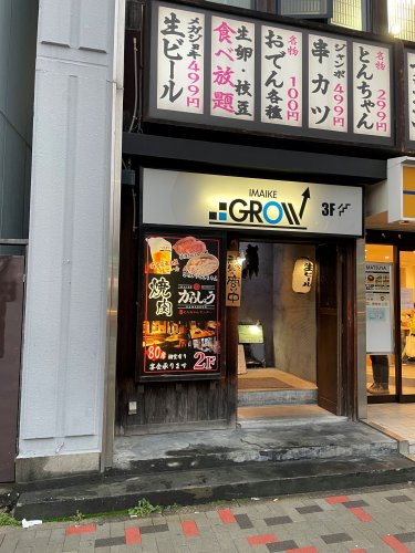 飲食店　新鮮とんちゃんセンターかわしょう（飲食店）まで329m