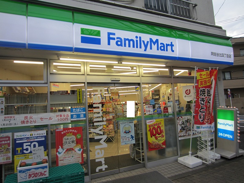 コンビニ　ファミリーマート 阿佐谷北四丁目店（コンビニ）まで290m