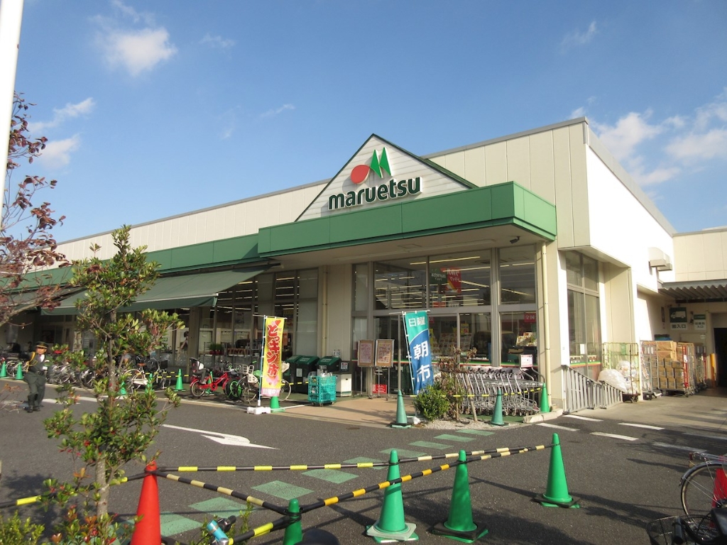 スーパー　マルエツ 中野若宮店（スーパー）まで871m