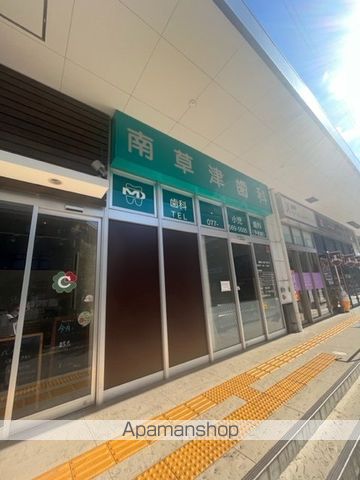 病院　南草津歯科（病院）まで238m