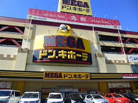 その他　メガドン・キホーテ（その他）まで850m