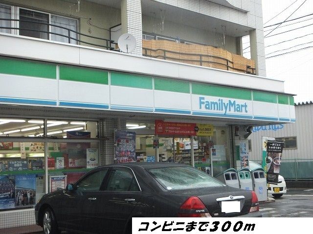 コンビニ　ファミリーマート（コンビニ）まで300m