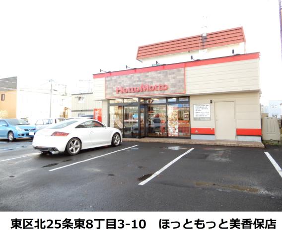 飲食店　ほっともっと弁当（飲食店）まで202m