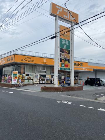 スーパー　アコレ草加中根店（スーパー）まで761m