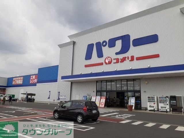 ホームセンター　コメリパワー前橋店（ホームセンター）まで1820m