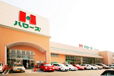 スーパー　ハローズ十日市店（スーパー）まで886m