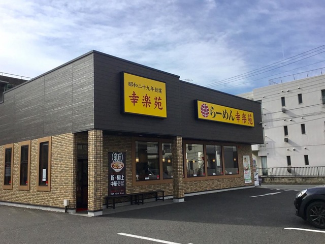 飲食店　幸楽苑杉並高井戸店（飲食店）まで403m