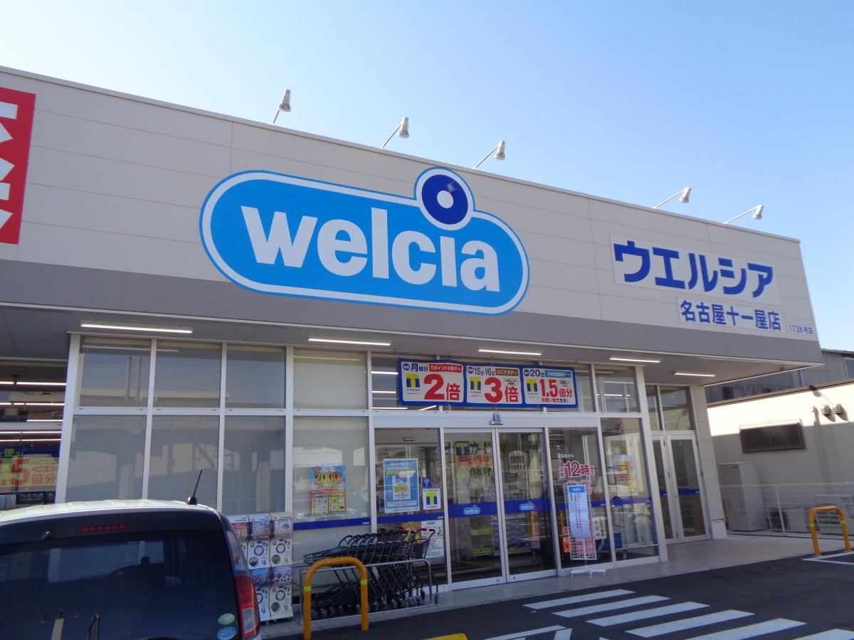 ドラックストア　ウエルシア名古屋十一屋店（ドラッグストア）まで378m