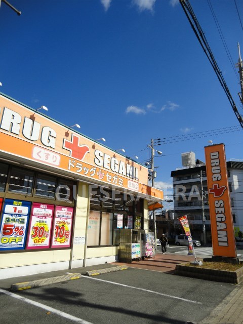 ドラックストア　ドラッグセガミ野江店（ドラッグストア）まで595m