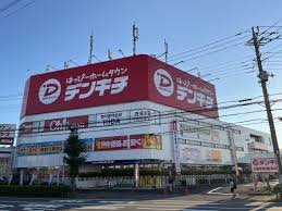 ホームセンター　デンキチ所沢店（ホームセンター）まで1906m