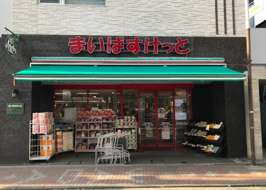 スーパー　まいばすけっと 和田町駅前店（スーパー）まで622m