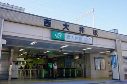 その他　西大井駅（その他）まで398m