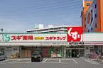ドラックストア　スギ薬局 出戸店（ドラッグストア）まで301m