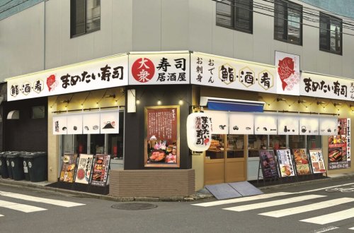 飲食店　まめたい寿司 牛込柳町店（飲食店）まで453m