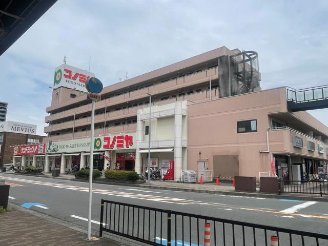 スーパー　コノミヤくずは店（スーパー）まで545m