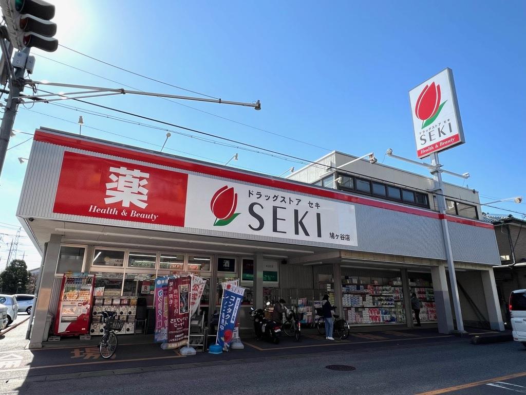 ドラックストア　ドラッグストアセキ 鳩ヶ谷店（ドラッグストア）まで603m