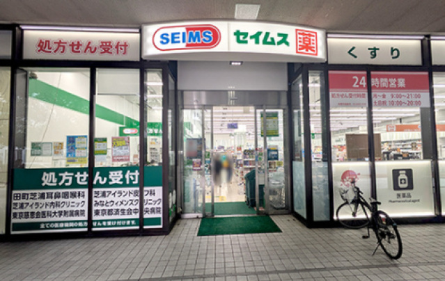 ドラックストア　ドラッグセイムス芝浦海岸通店（ドラッグストア）まで196m
