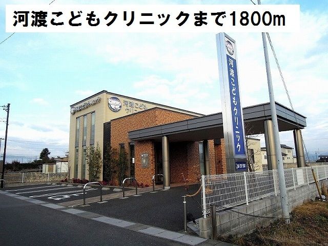 病院　河渡こどもクリニック（病院）まで1800m
