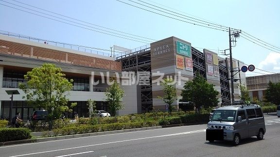 スーパー　アピタ 横浜綱島店（スーパー）まで1958m