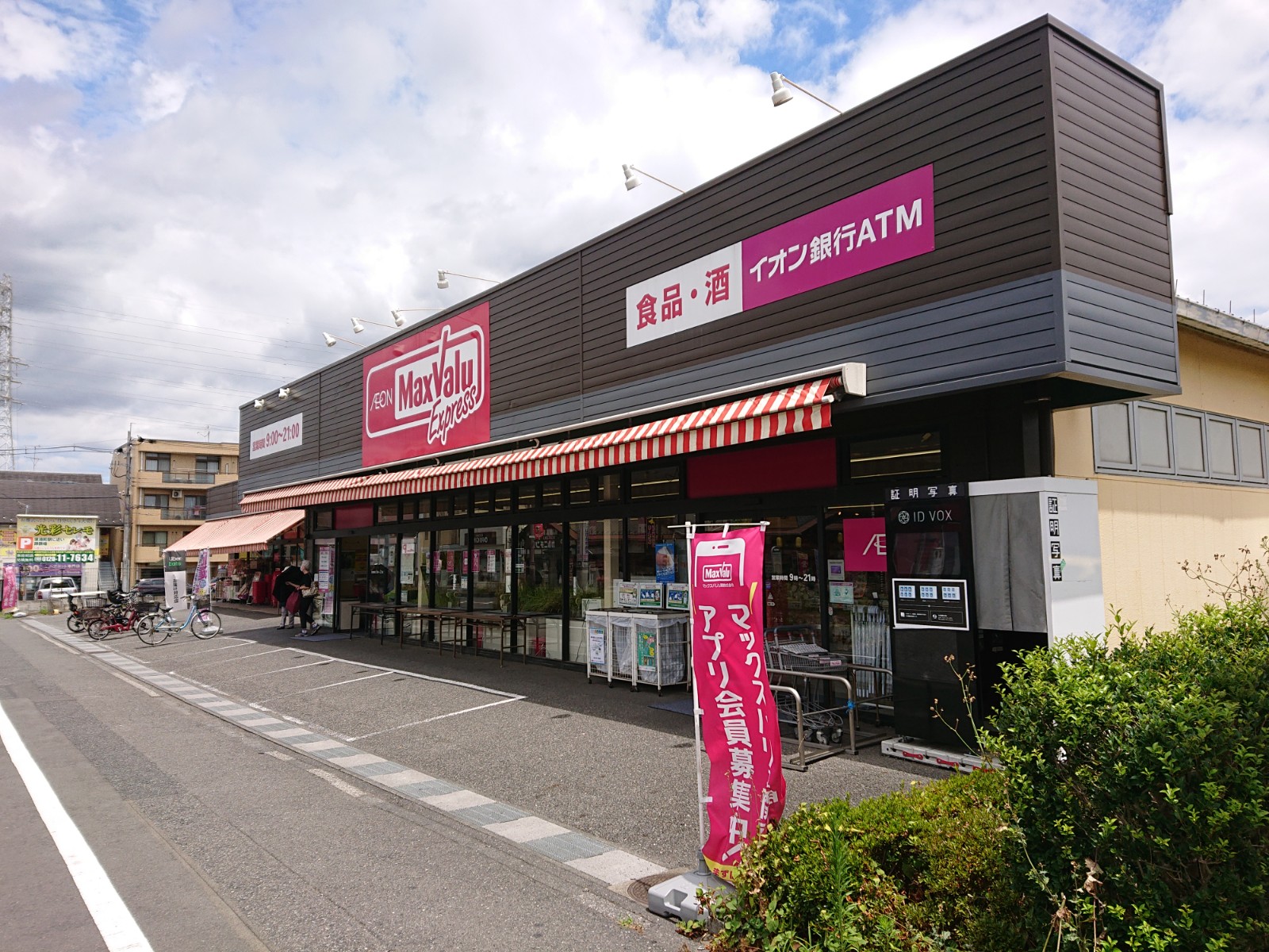 スーパー　マックスバリュエクスプレス大牧店（スーパー）まで852m