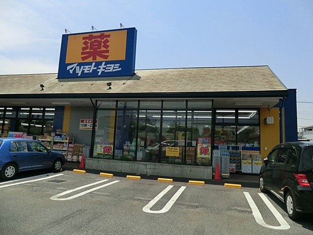 ドラックストア　マツモトキヨシ浦和大間木店（ドラッグストア）まで444m