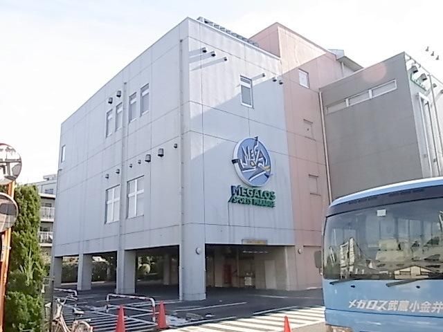 その他　メガロス（その他）まで700m