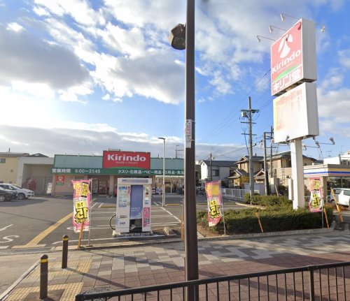 ドラックストア　キリン堂 高槻柳川店（ドラッグストア）まで557m