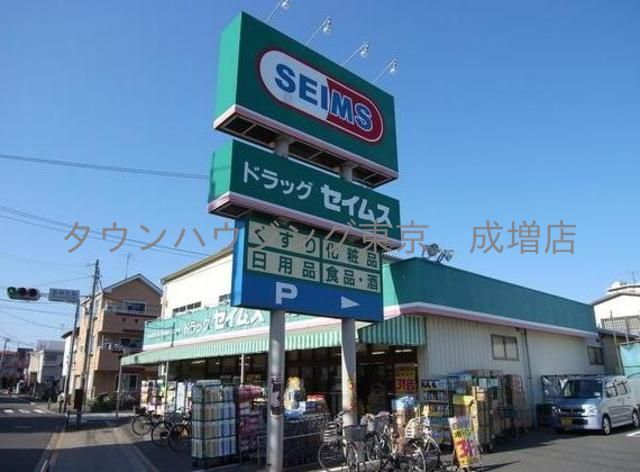 ドラックストア　ドラッグセイムス西台店（ドラッグストア）まで940m